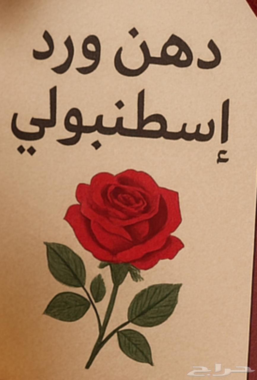 12 حبة دهن الورد بسعر مناسب64408794323074110