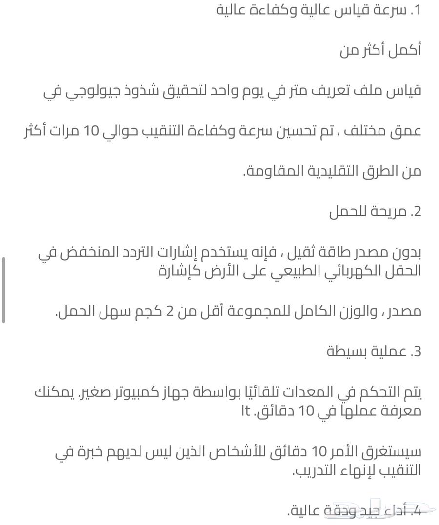 جهاز الكشف عن المياه الجوفيه64409976530691114