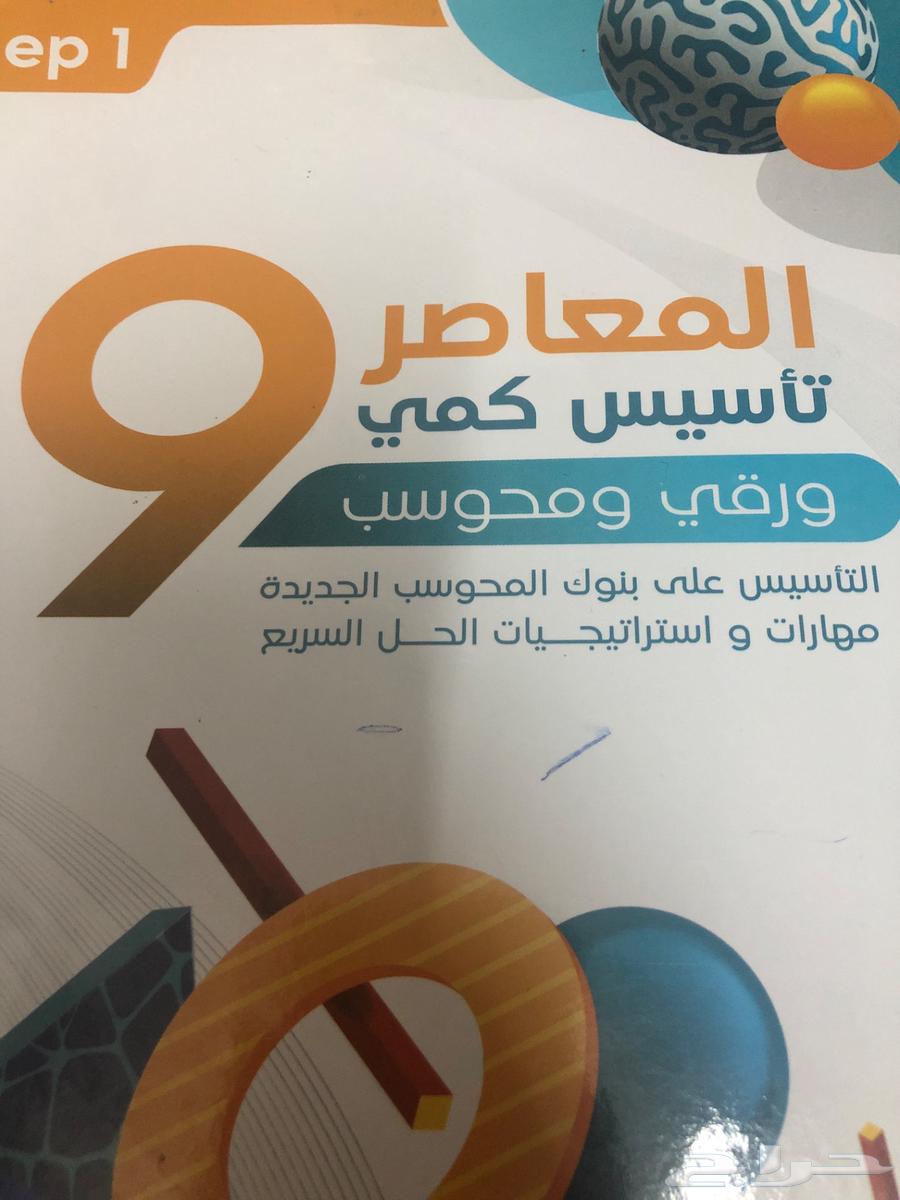 كتاب معاصر 9 للبيع64407811215490110