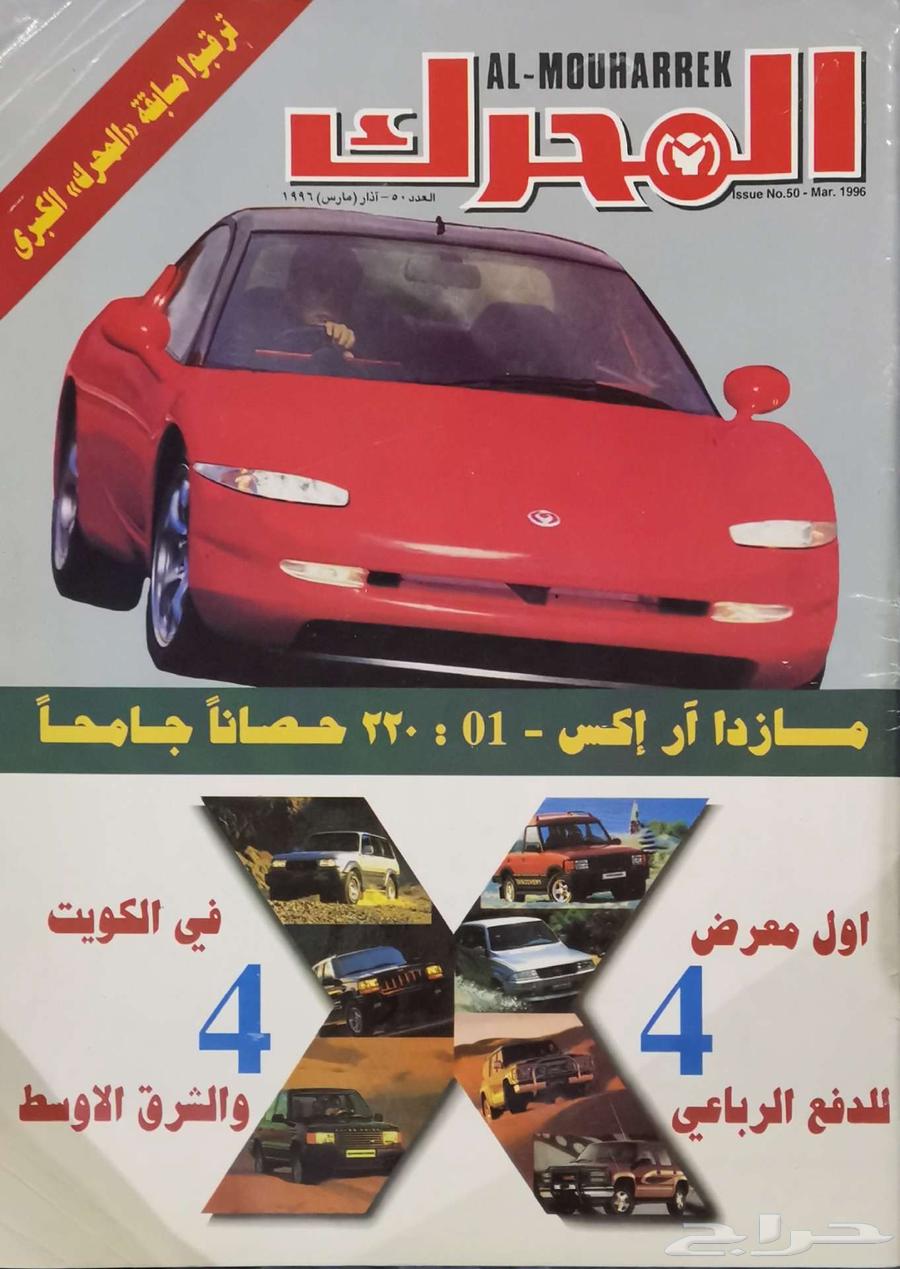 ( مباع ) مجلة المحرك العدد 5064412360436227110