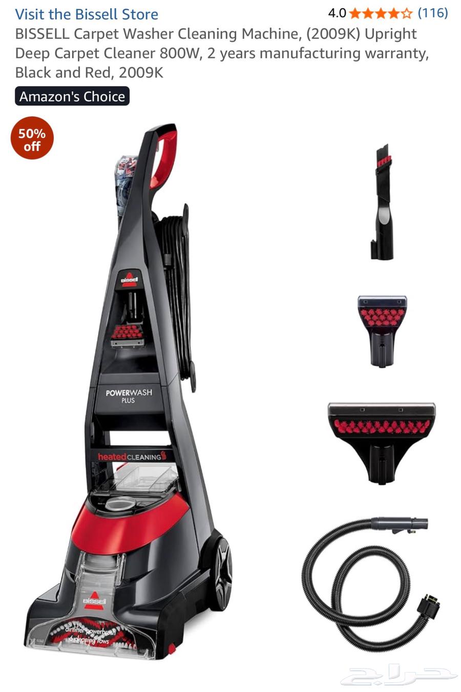 مكنسة بيسيل لغسل وكنس السجاد والموكيت64407321988866110