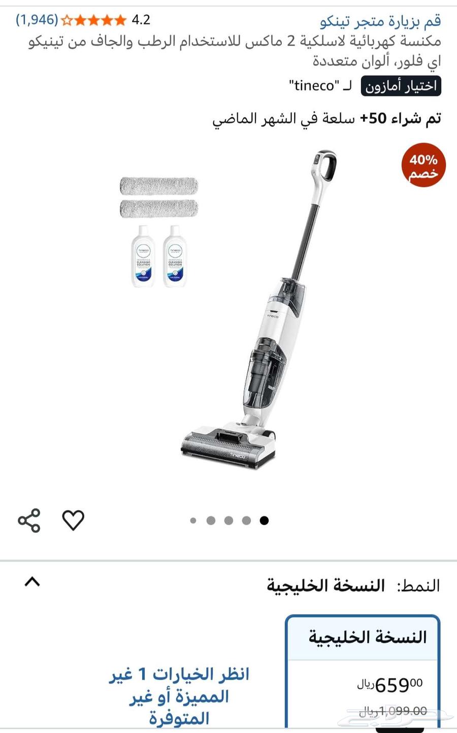 Tineco vacuum and mop64409657598339110