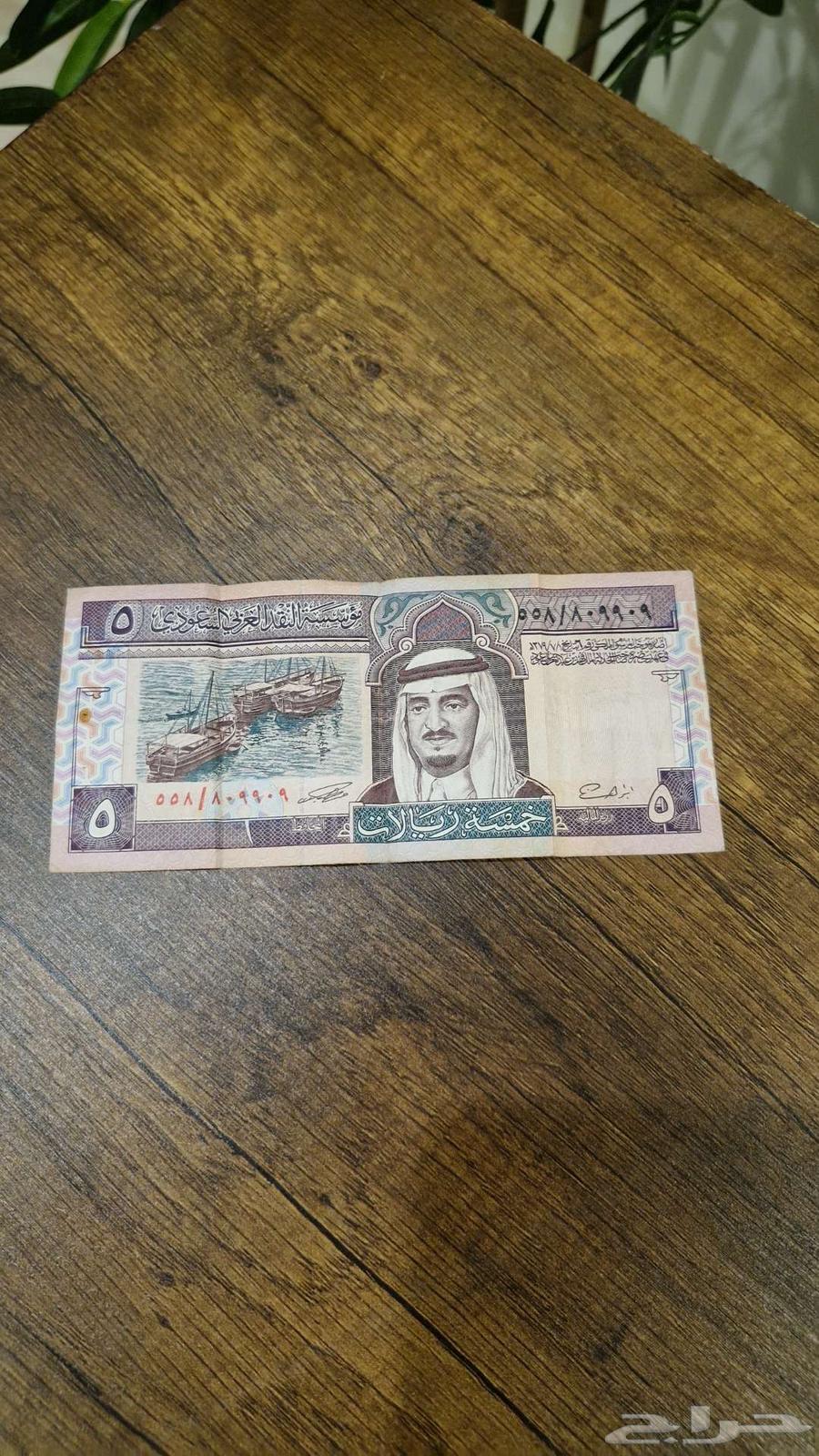للبيع خمسه ريال الملك فهد64413514630019111