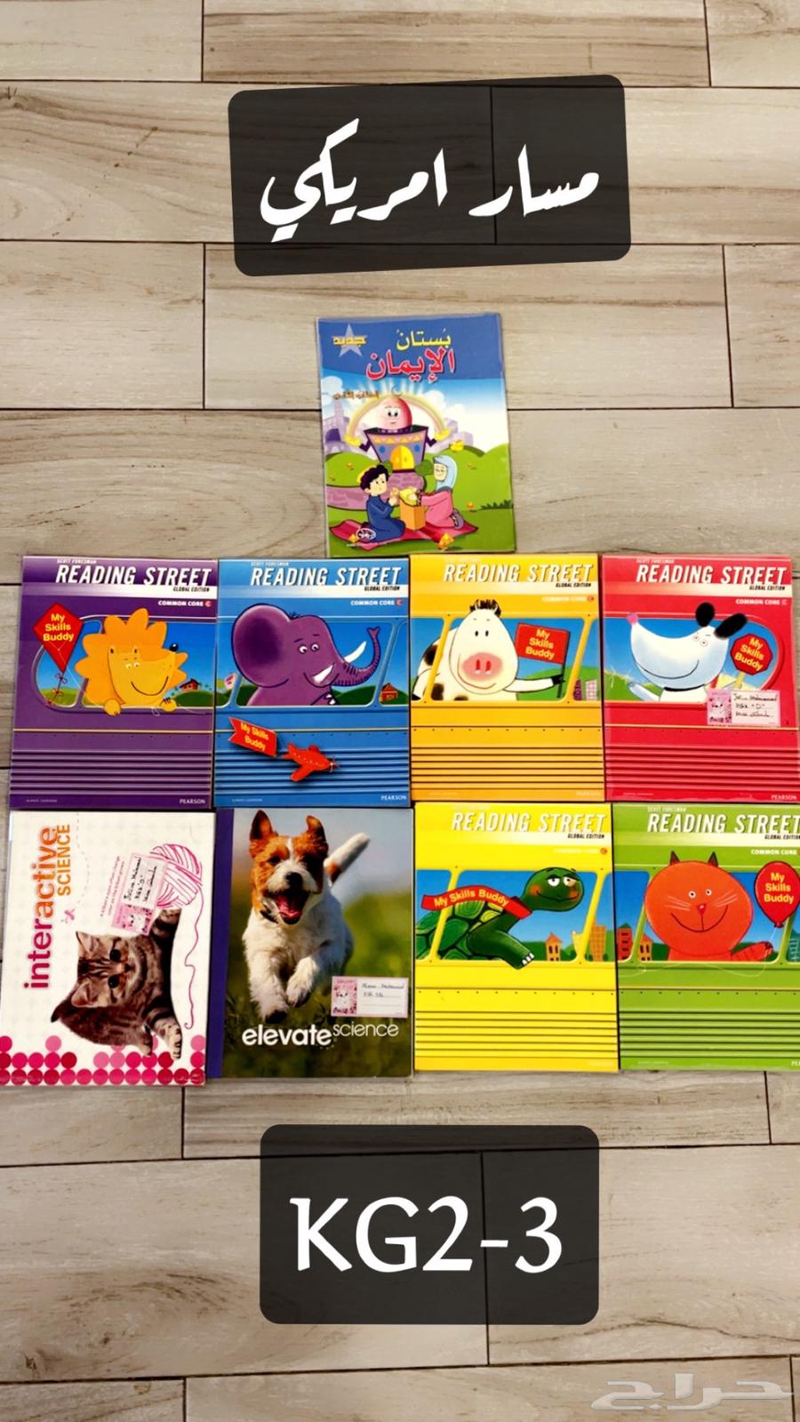 مسار امريكي كتب الصف kG2-3 وايضا G1-264407391527297112