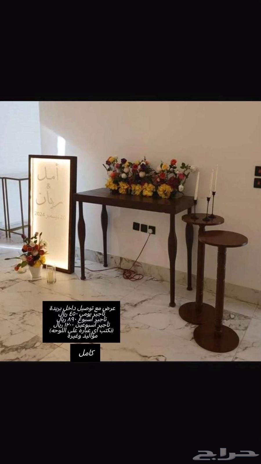 طاولات اجار بريدة( يوم. اسبوع. اسبوعين)64407628487553110