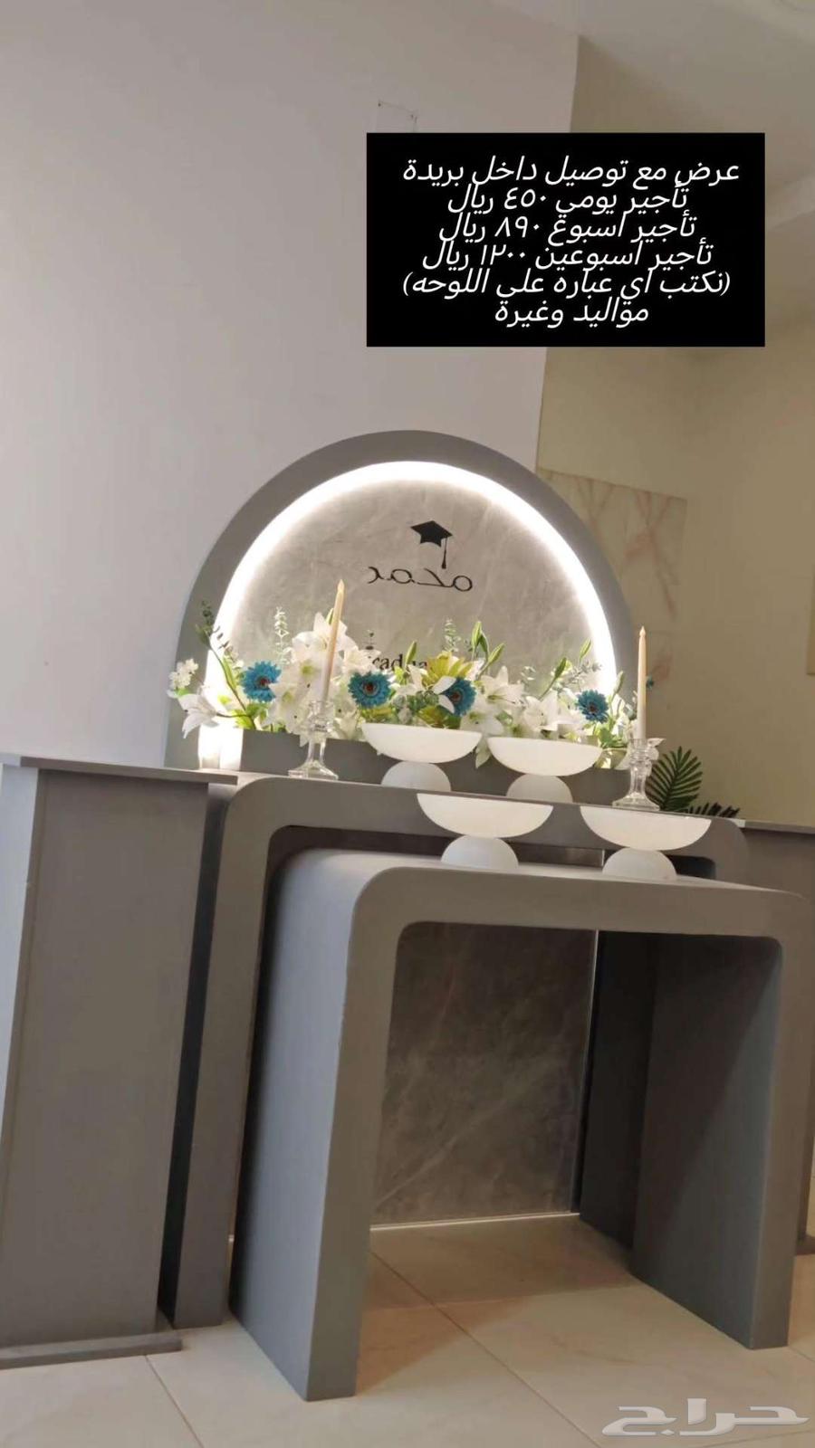 طاولات اجار بريدة( يوم. اسبوع. اسبوعين)64407628487553111