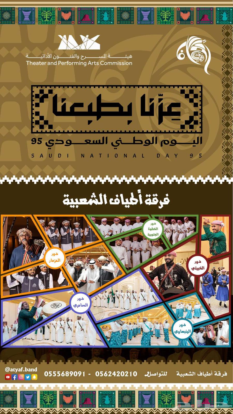 فرقة فنون حجازية لليوم الوطني64409948946563110