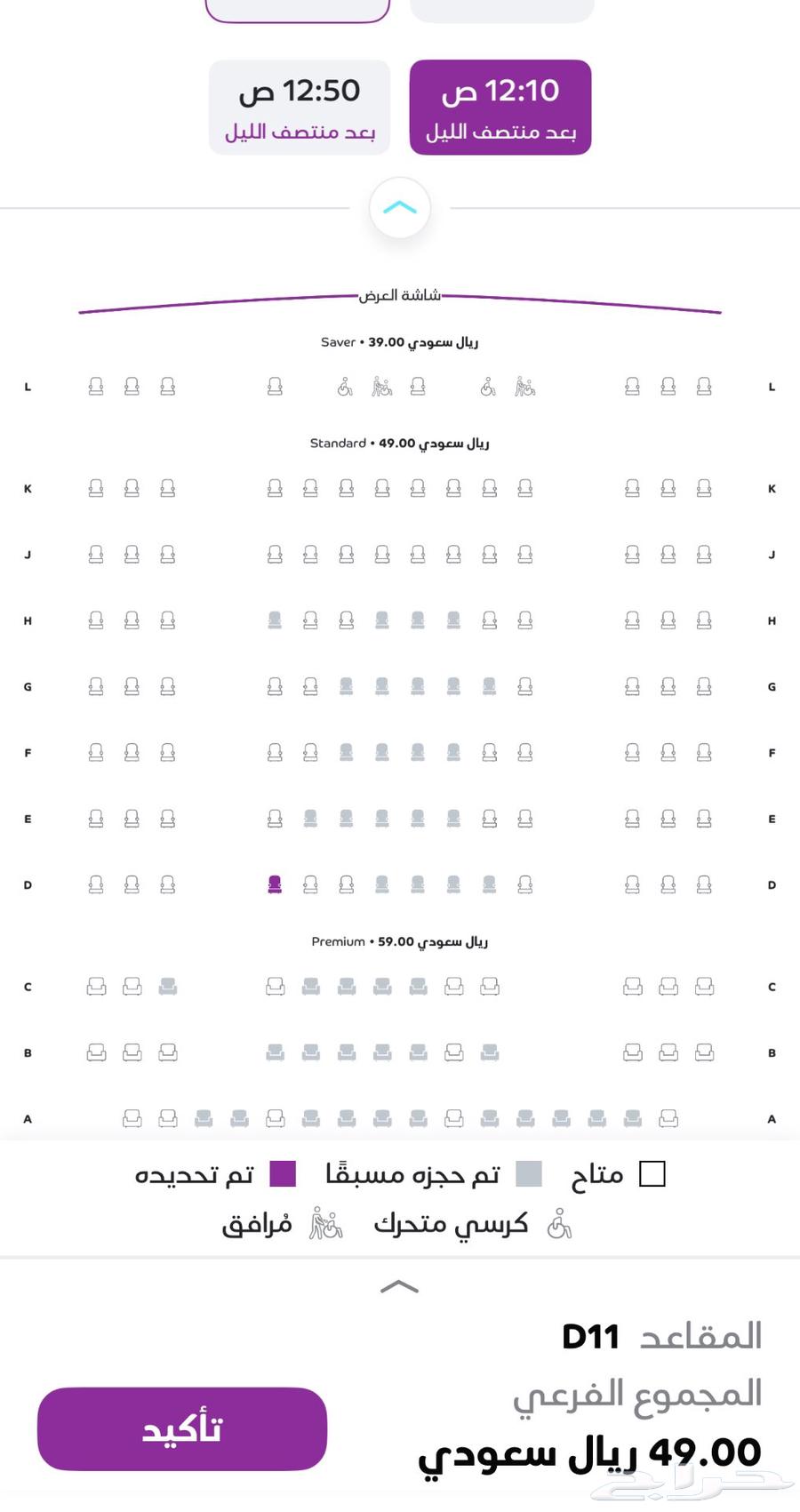 تذكرة فيلم كيميتسو نو يايبا قاتل الشياطين64412306110210110