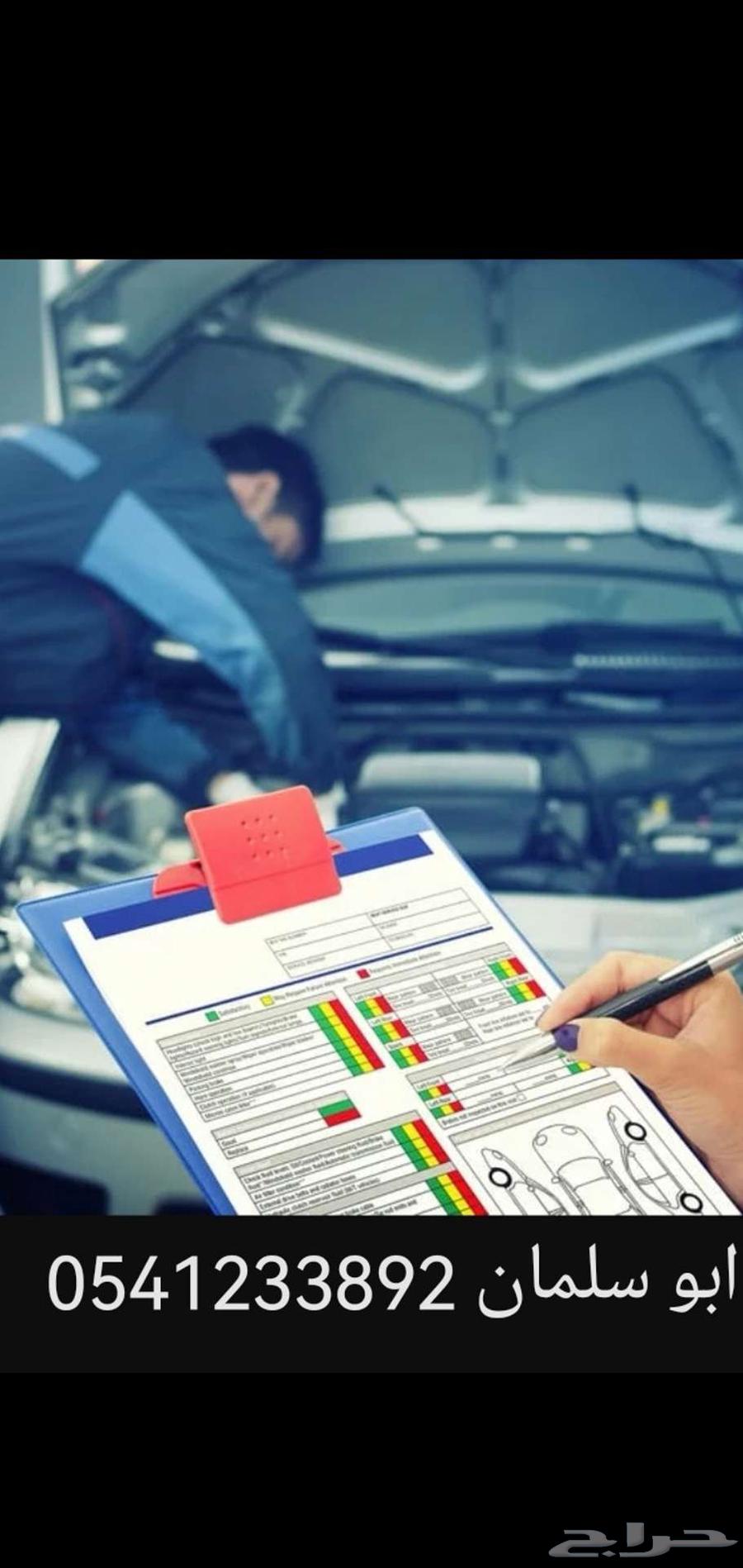 فحص سيارات والمساعد بالدمام والخبر64563936657153110