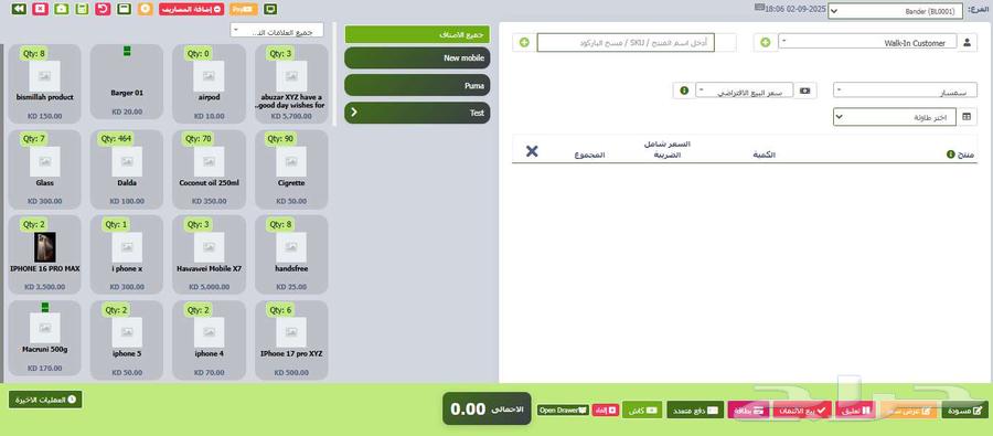 نظام نقاط بيع وإدارة مخزون لمتاجر التجزئة والفروع في حائل64141854190593112