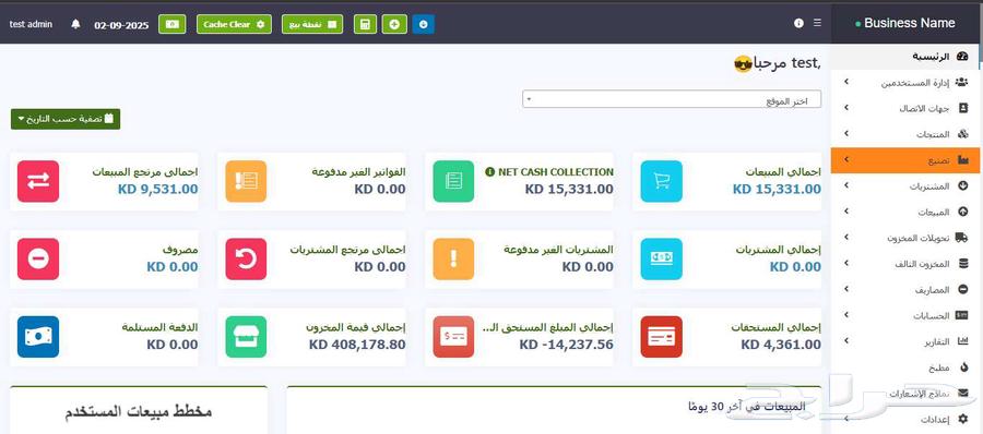 نظام نقاط بيع وإدارة مخزون لمتاجر التجزئة والفروع في حائل64141854190593113