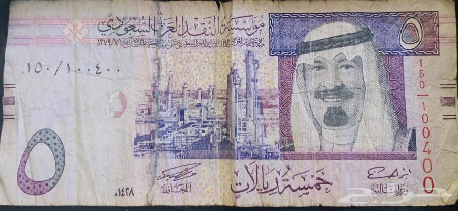 خمسة ريال نادرا ومميزا وقديمه64411067832579110