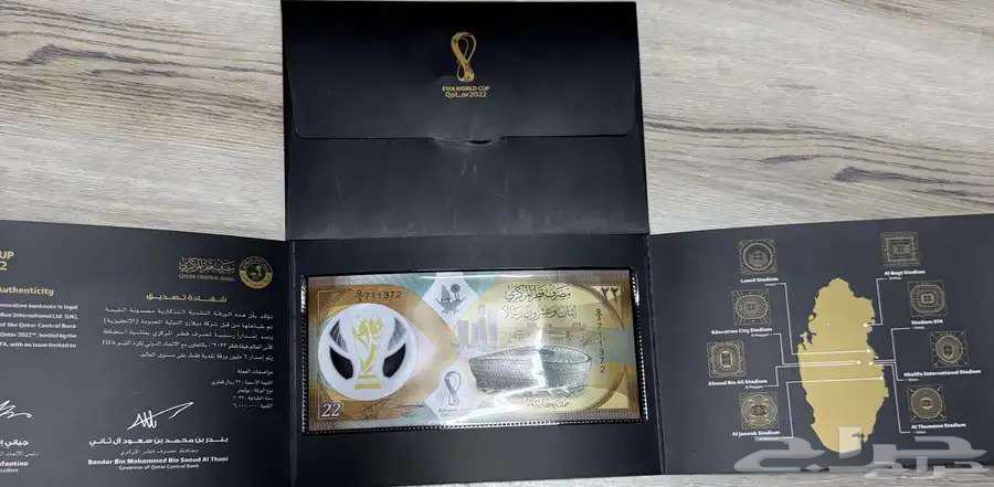 عملة تذكارية 22 ريال قطري كأس العالم 202264411433303170112