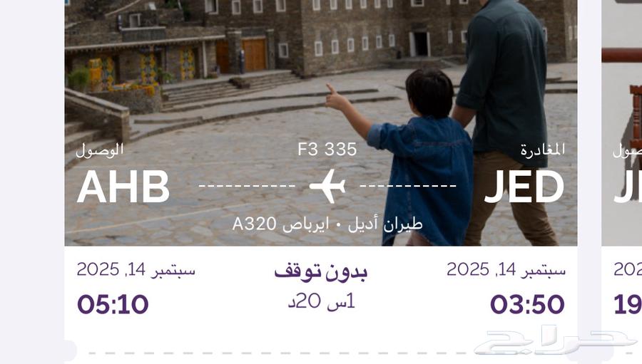 تذكرة ذهاب يوم الاربعا واياب فجر الاحد بسعر معقول64411955629954111