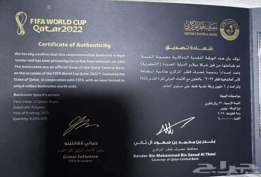 عملة تذكارية 22 ريال قطري كأس العالم 202264411433303170110