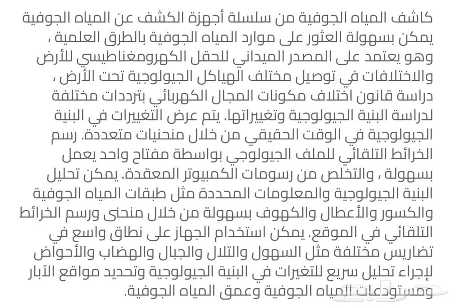 جهاز الكشف عن المياه الجوفيه64409976530691112