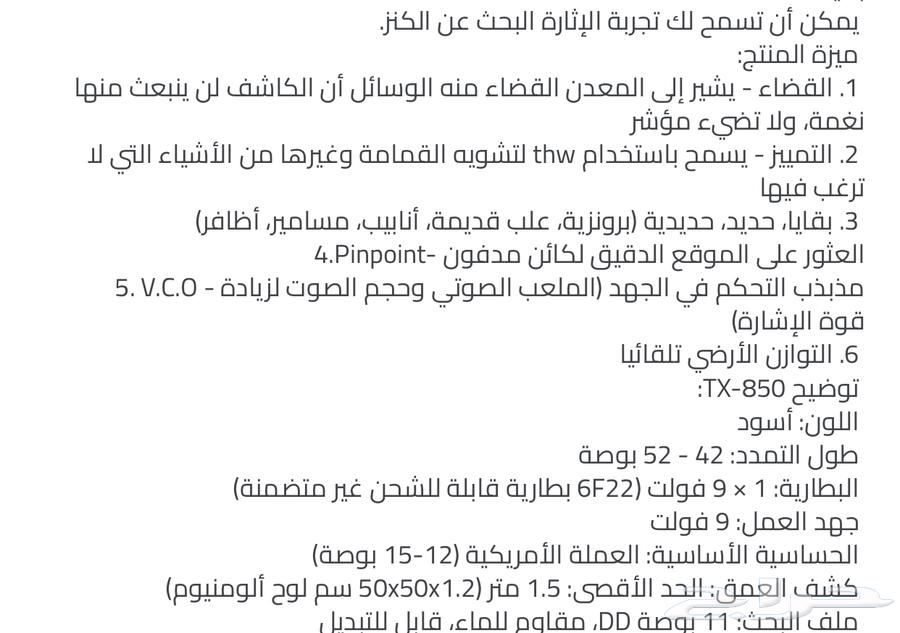 جهاز الكشف عن معادن64407057389058111