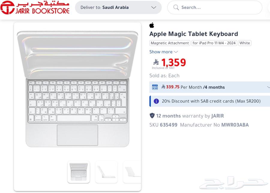 Apple Magic Keyboard for iPad Pro 11 inch (M4) Arabic white64406444195074113