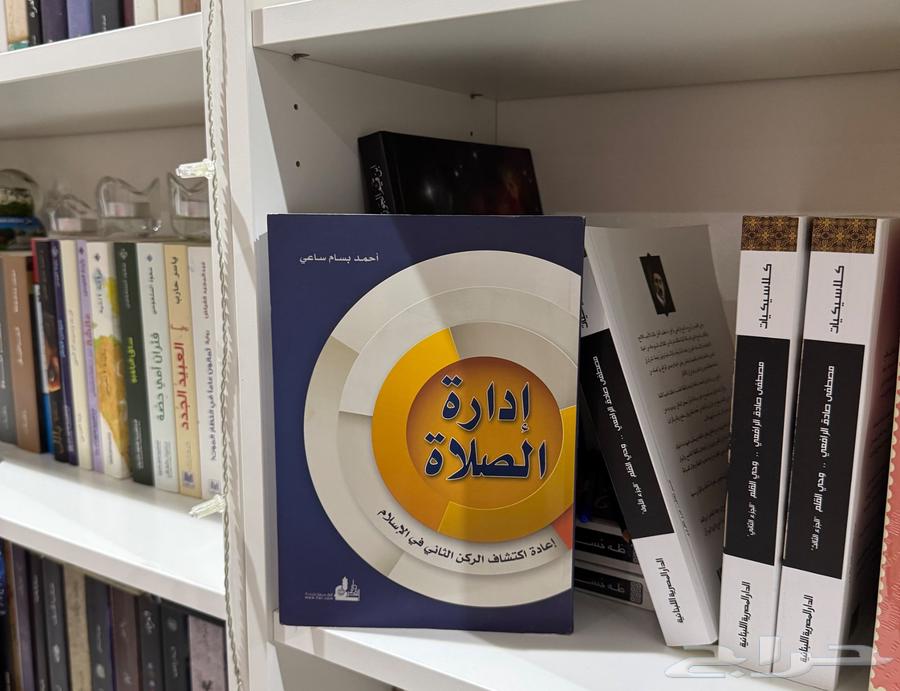 كتاب إدارة الصلاة64410362481667110