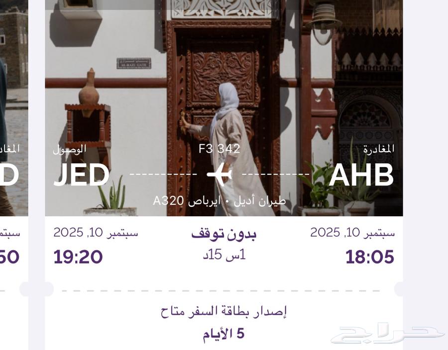 تذكرة ذهاب يوم الاربعا واياب فجر الاحد بسعر معقول64411955629954110