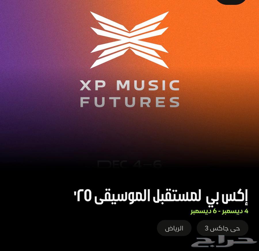 تذاكر اكس بي لمستقبل الموسيقى64406444118915110