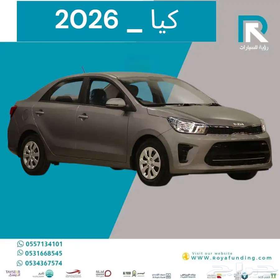 كيا بيجاس استاندر موديل 2026 مبيعات بنوك فقط64561754664067111