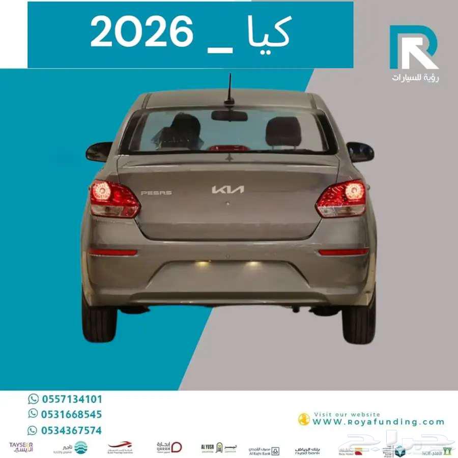 كيا بيجاس استاندر موديل 2026 مبيعات بنوك فقط64561754664067112