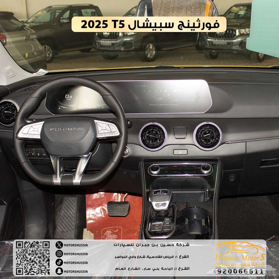 فورثيج T5 سبيشال 2023 بسعر76.50064562193396737113