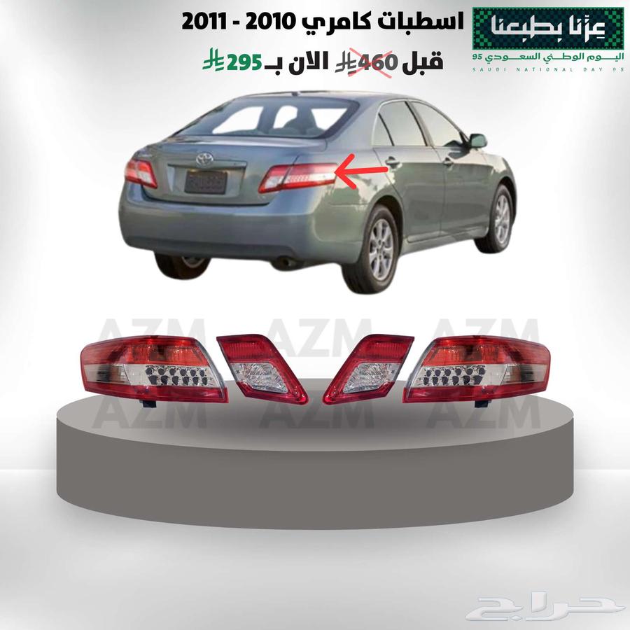 عرض يوم الوطني اسطبات كامري 2010 - 201164563090537986110