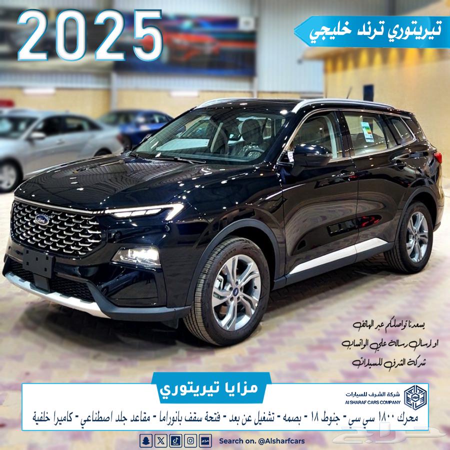 فورد تيريتوري ترند خليجي 2025 بسعر 95220 اصدار فوري64563757648001110
