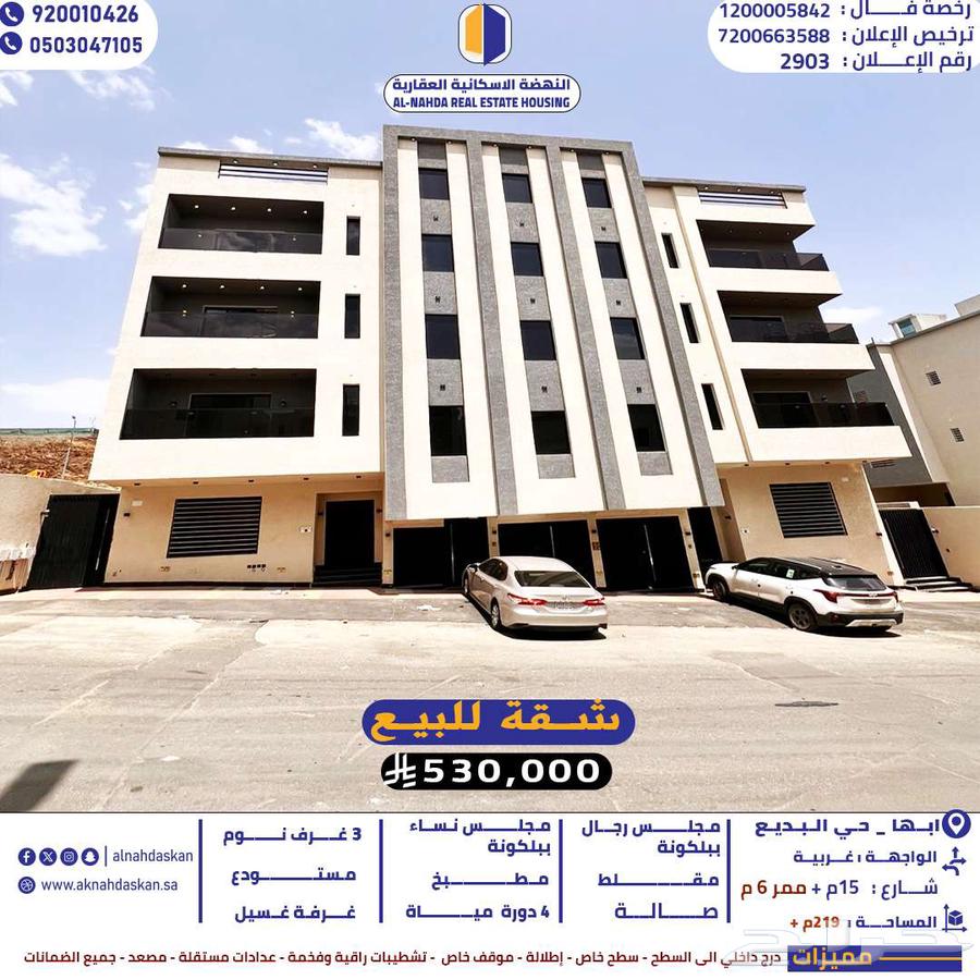 شقة تمليك بتصميم حديث للبيع ابها حي حطين (الروابي )64141825687427110