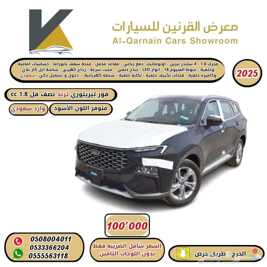 فورد تيريتوري ترند نص فل 2025 اسود كاش و اقساط64570928507906110