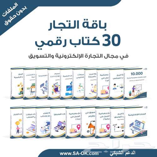 30 كتاب pdf قابل لإعادة البيع64418689798785110