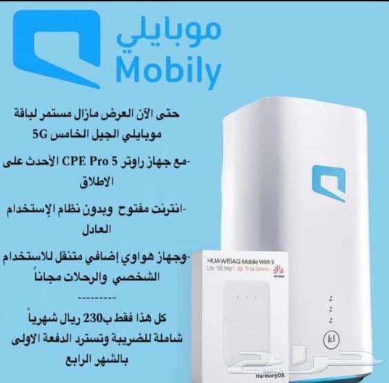راوتر موبايلي 5G ( جهاز ماي هدية) مع شريحة انترنت لا محدود64414130813442111