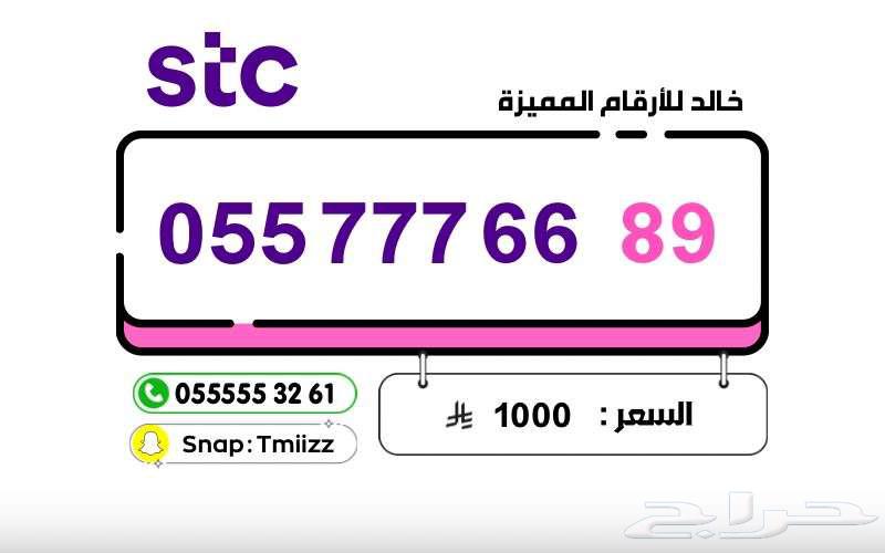 ارقام مميزة stc stc stc للبيع stc stc stc ارقام مميزة64418052739843114