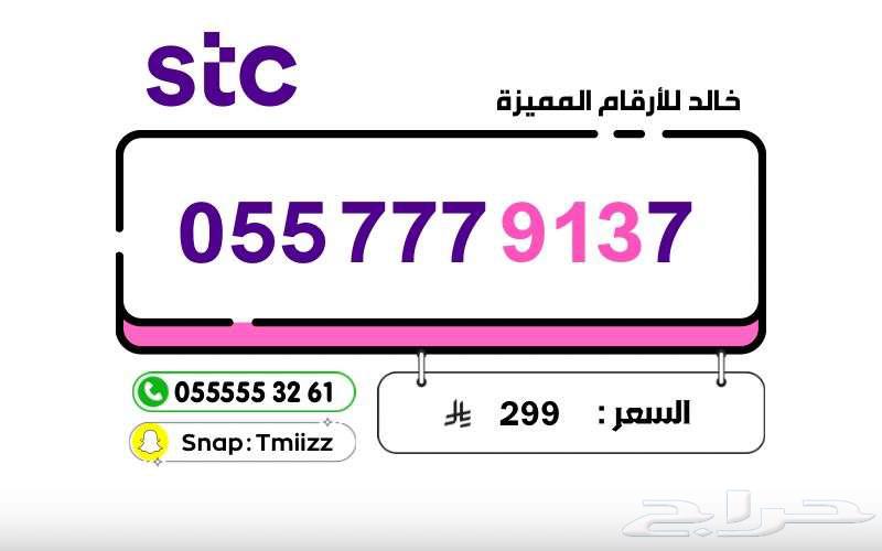 ارقام مميزة stc stc stc للبيع stc stc stc ارقام مميزة64418052739843113