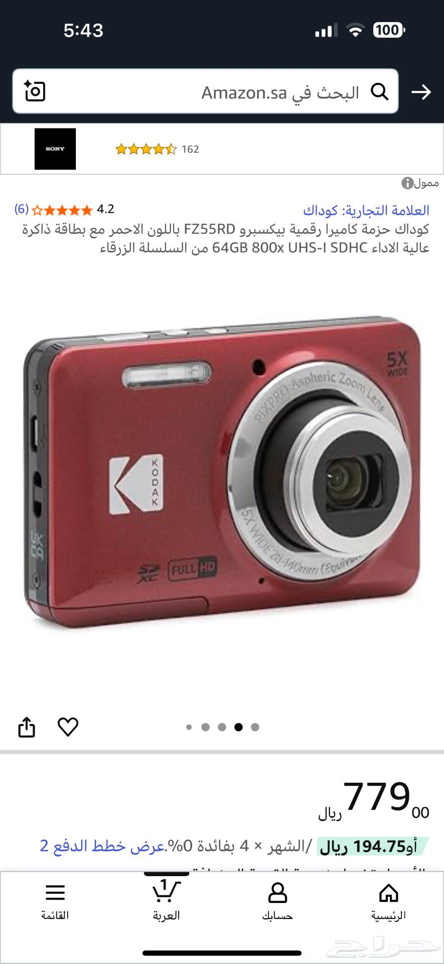 كاميرا كوداك حمراء جديده لم تستعمل ابدا  شريتها بكرتونها64413220936963110