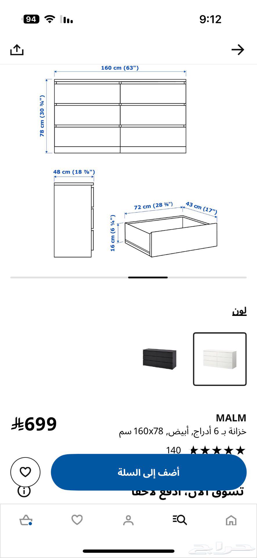 دولاب ايكيا سته ادراج وكومدينة64415908033922114