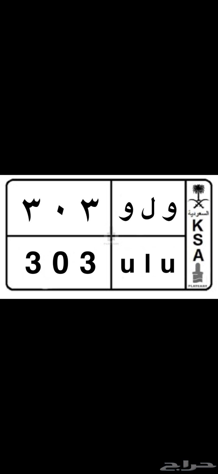 A distinctive plate with Arabic and English numeric and alphabetic lock64576044309377110