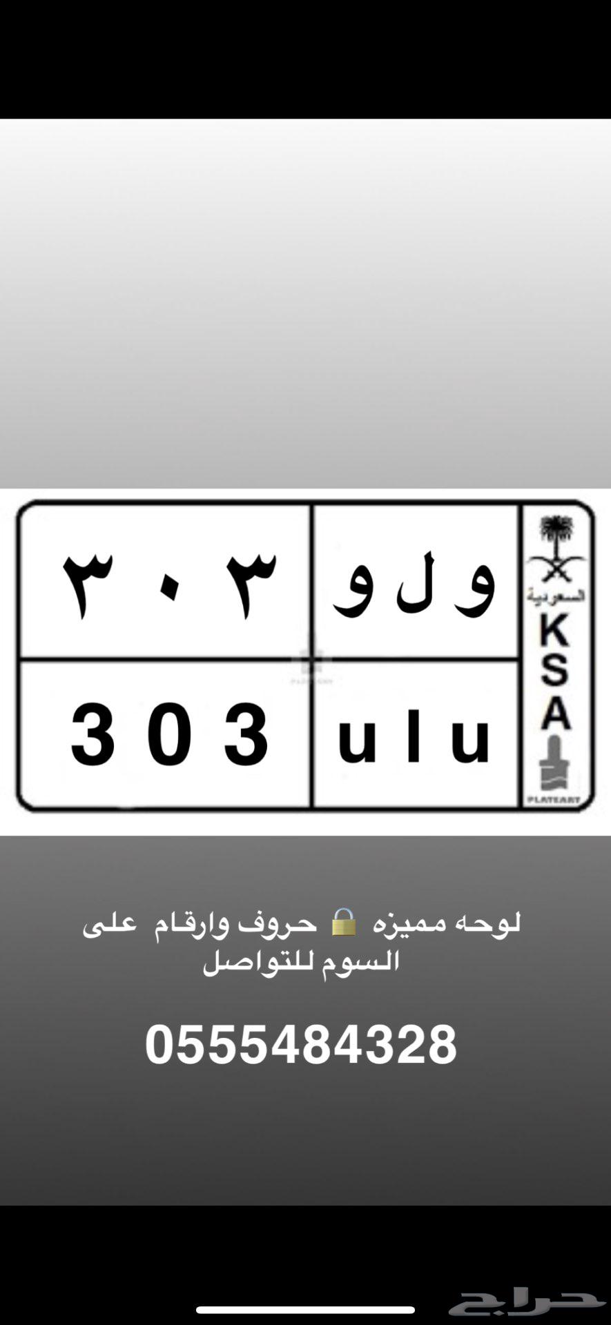A distinctive plate with Arabic and English numeric and alphabetic lock64576044309377112