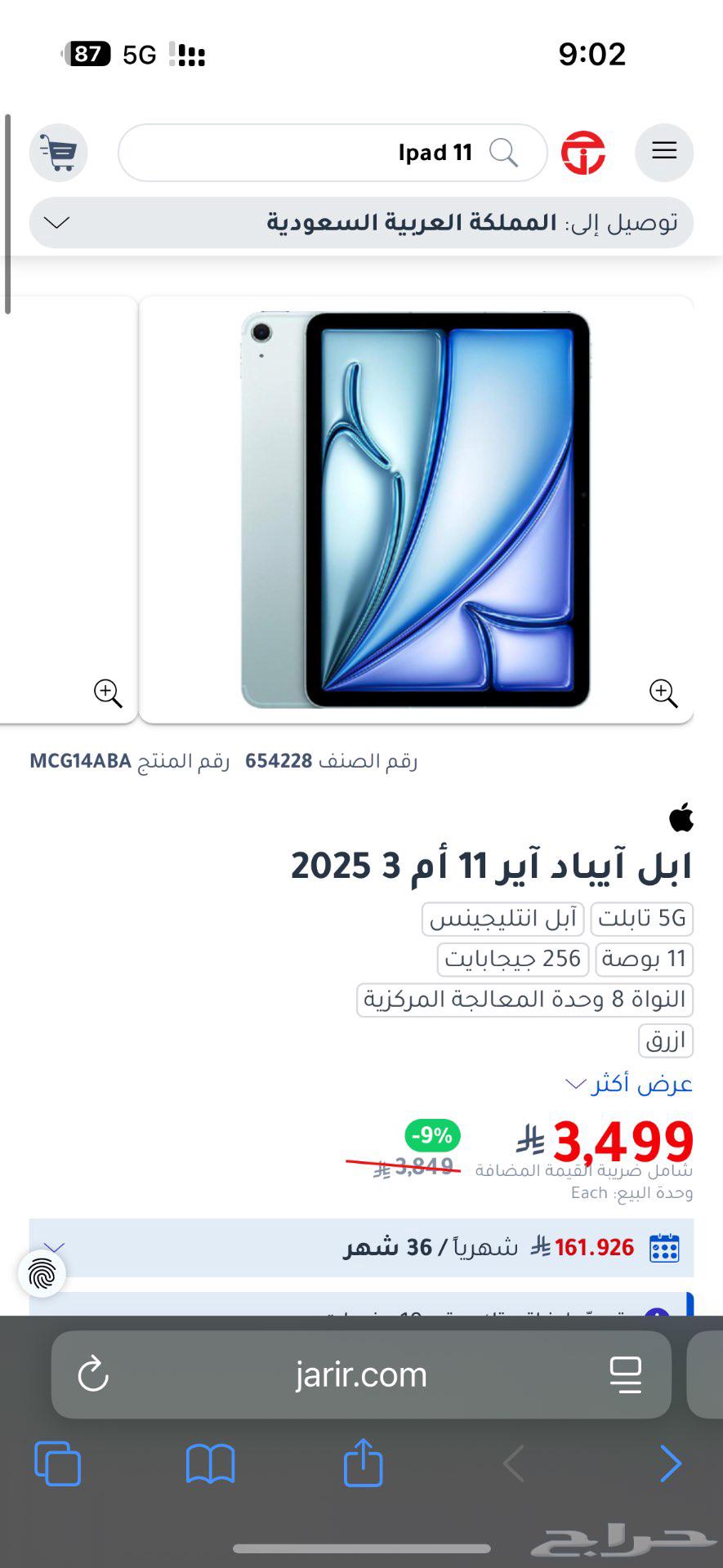 ايباد اير 11 انش 5G64418147133698110