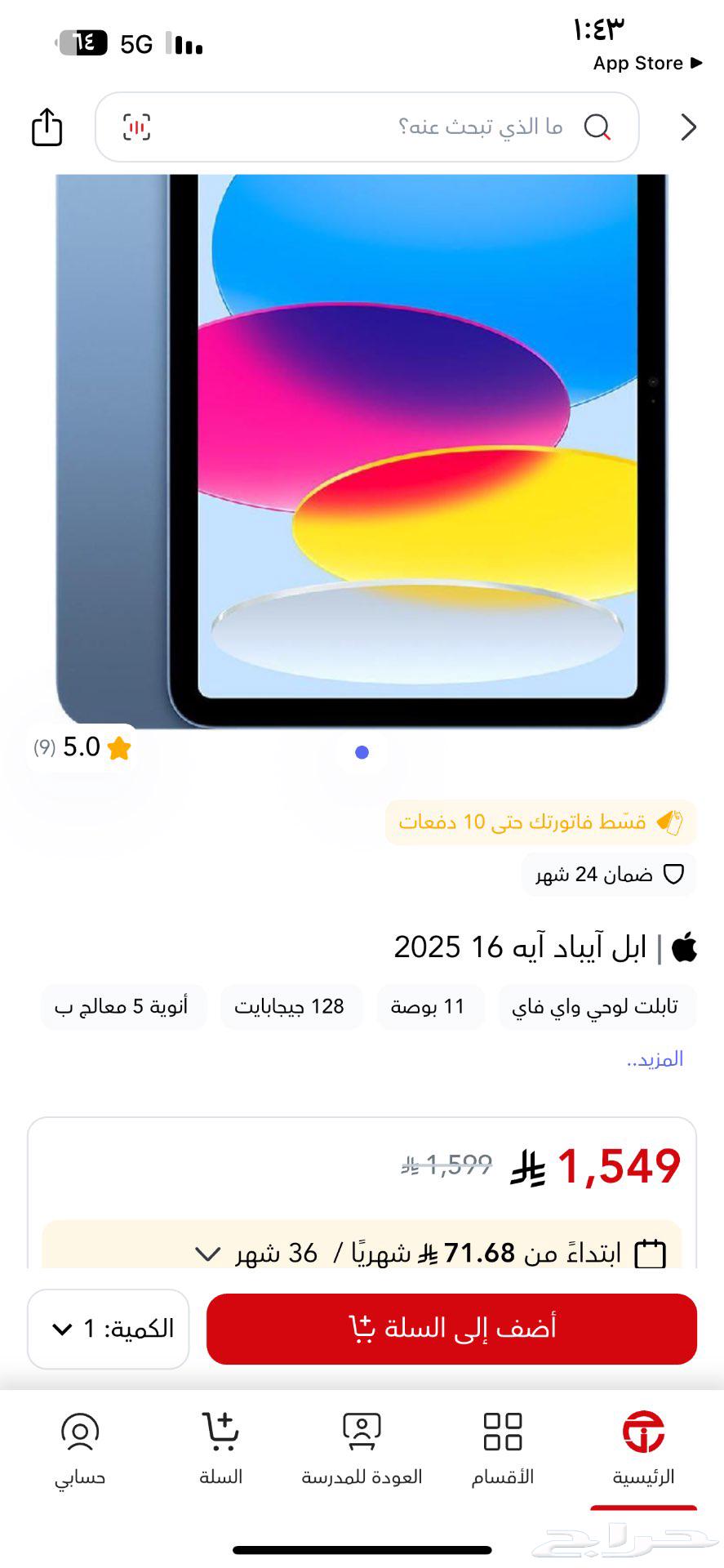 ايباد A16 12864415424596354110