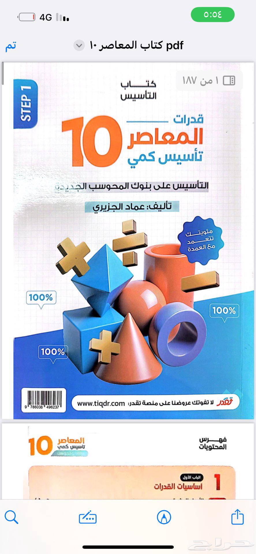 Al-Mu'asir Book 10 BDF64416690430721111