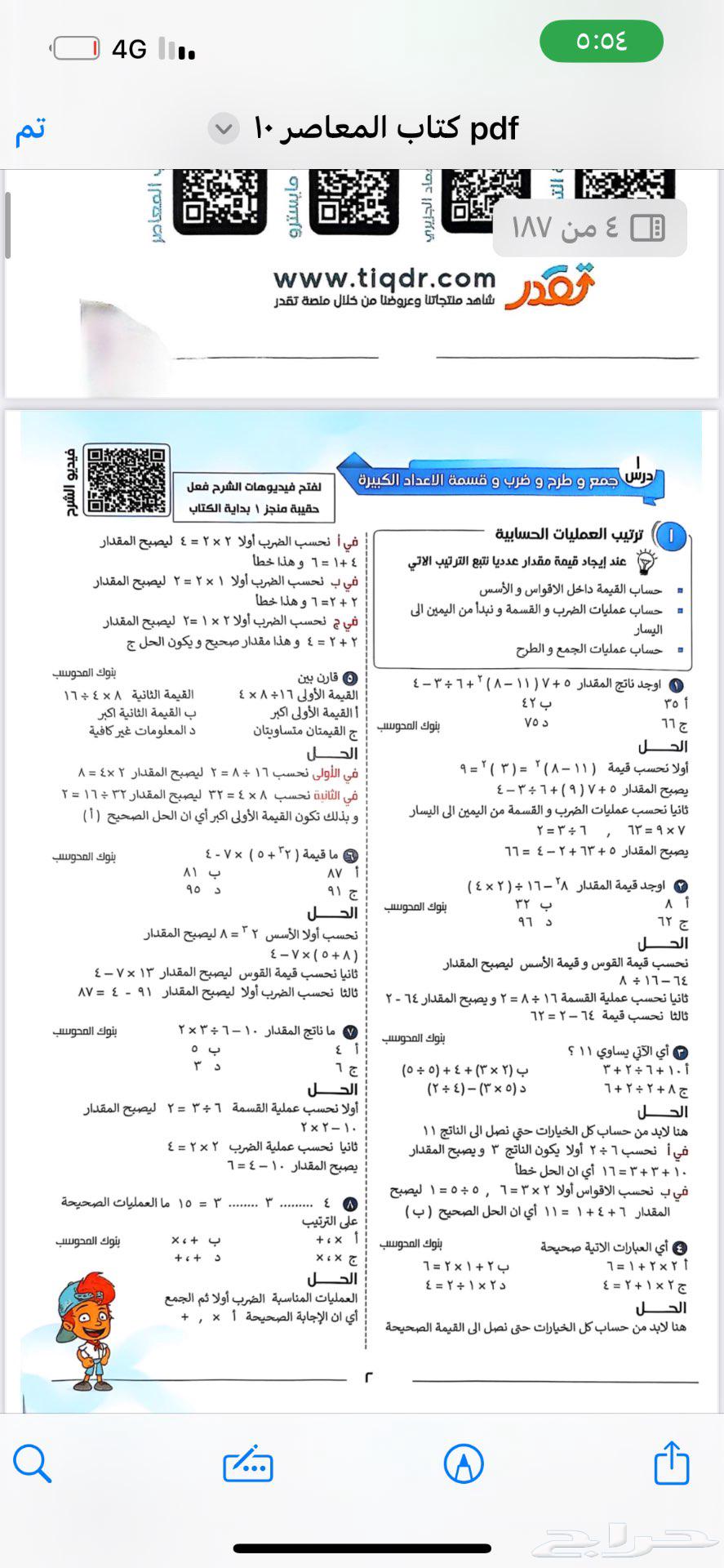 Al-Mu'asir Book 10 BDF64416690430721110