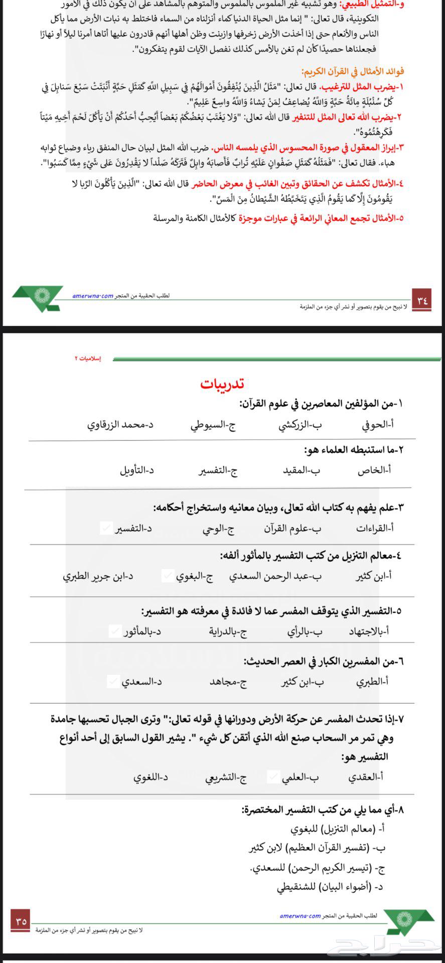 ملزمة الرخصة المهنية دراسات اسلاميه 264421729825410111