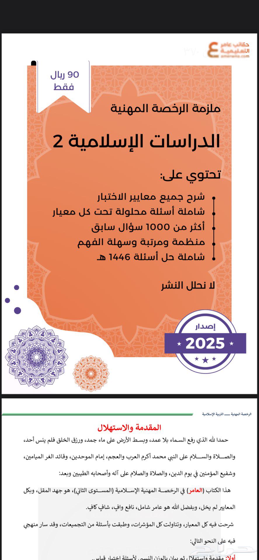 ملزمة الرخصة المهنية دراسات اسلاميه 264421729825410110