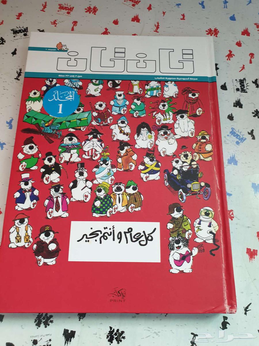 مجلدات تان تان من 1-7564419345540995113