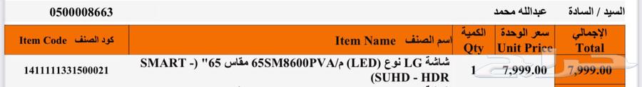للبيع شاشة LG 65 بوصة64414223822210112