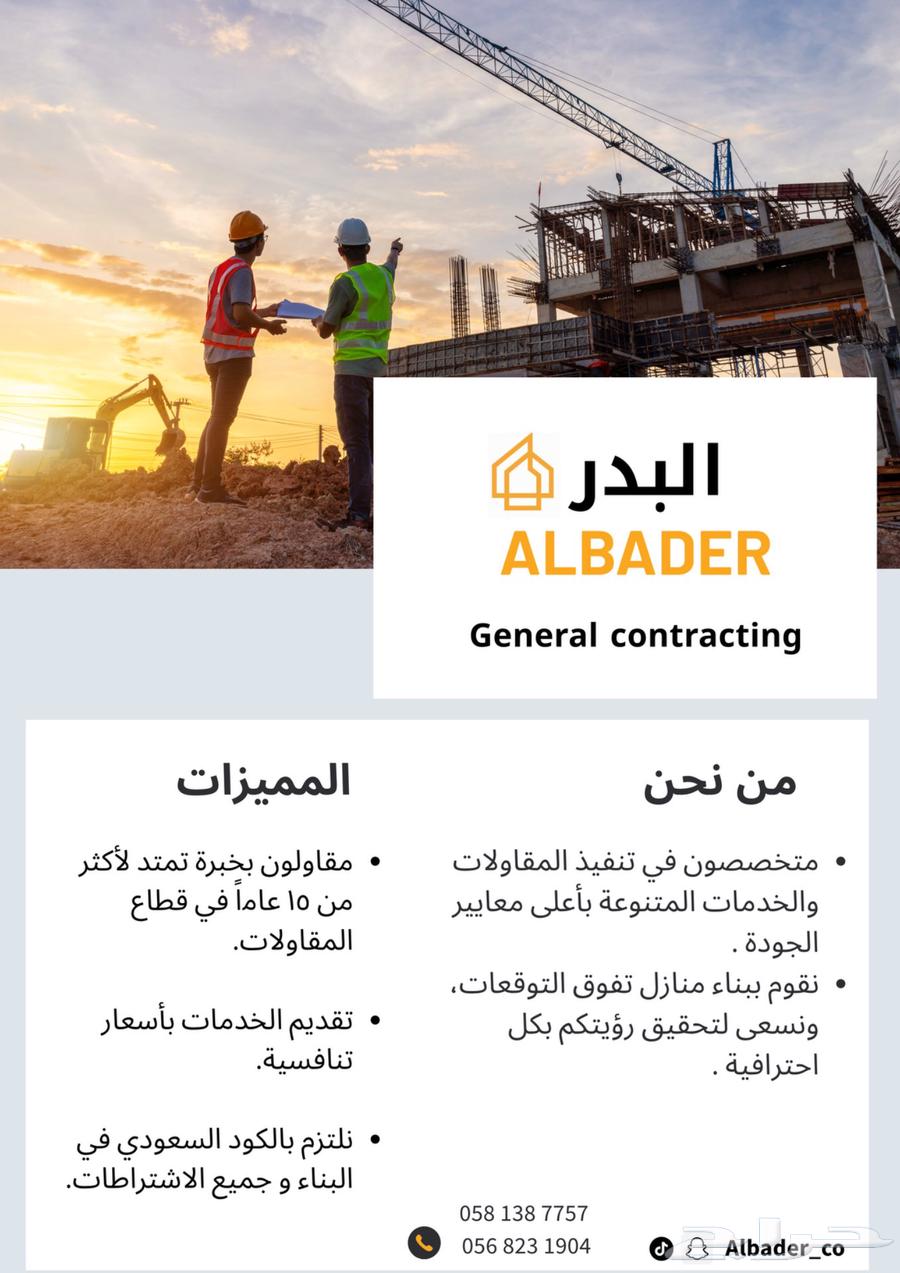 مقاولات بناء و تشطيب جدة64200423632641111