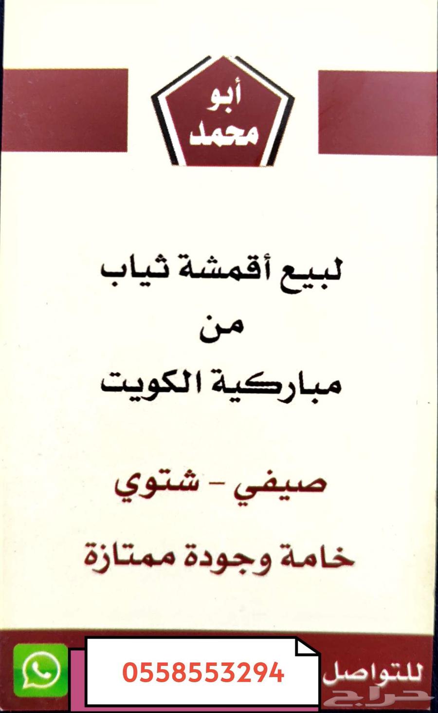 أقمشة من الكويت ياباني خامات رسمية64418363276802112